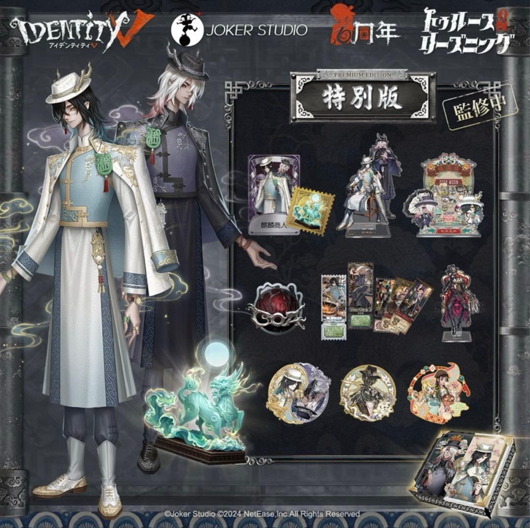 第五人格 6周年オフラインパック [特別版] 白黒無常