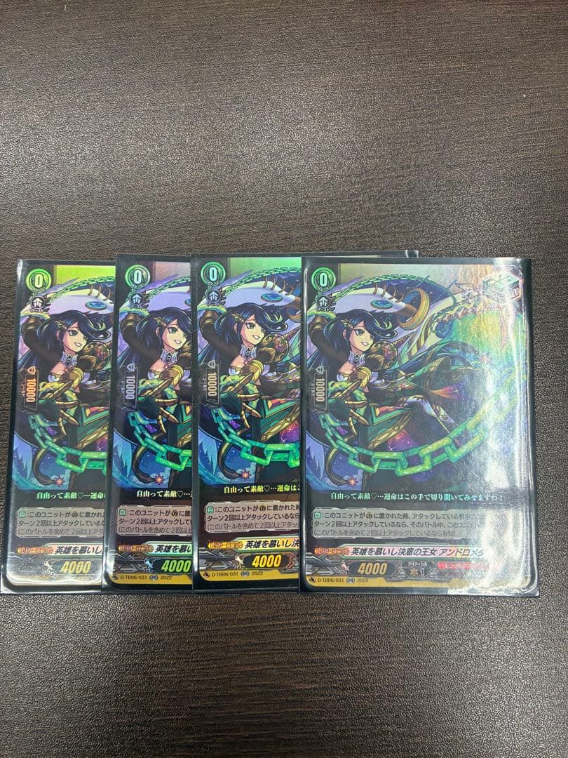 ヴァンガード　モンスターストライク　アンドロメダ4枚セット