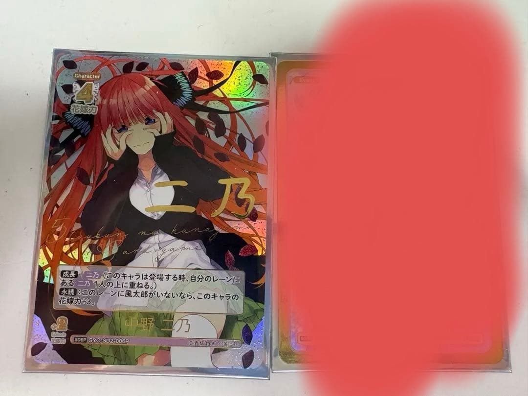 五等分の花嫁カードゲーム中野二乃