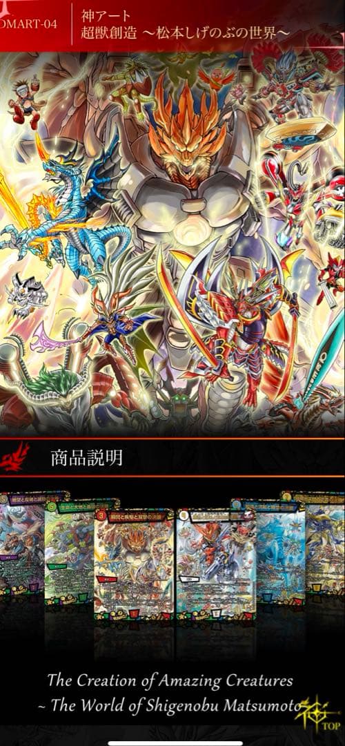 デュエル・マスターズ　神アート セット販売