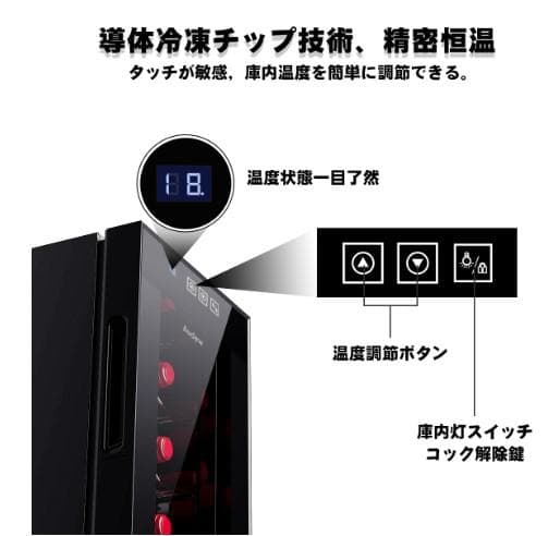 新品 12本収納 ワインセラー ペルチェ静音式　縦置き横置き対応 ショーケース