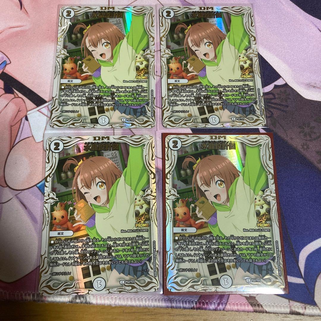 水晶設計図　プロモ　ニイカ　4枚　メルカリ便