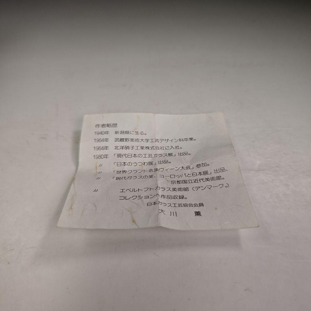 イ824 茶器『大川薫作』『硝子　薄器　共箱』ガラス　棗