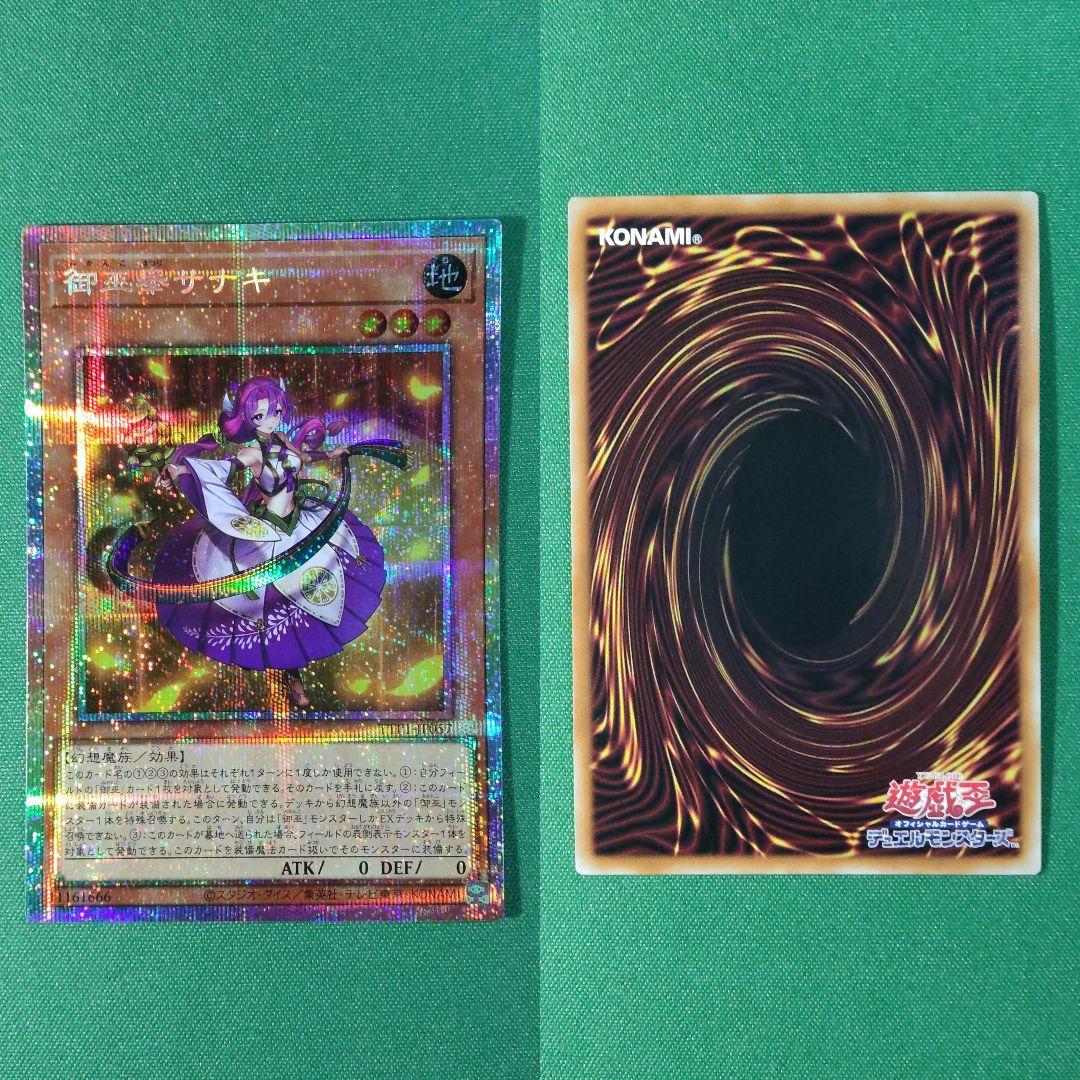 遊戯王　オオヒメの御巫　ウズヒメの御巫　御巫奉サナキ　二貴子　プリズマ　プリシク