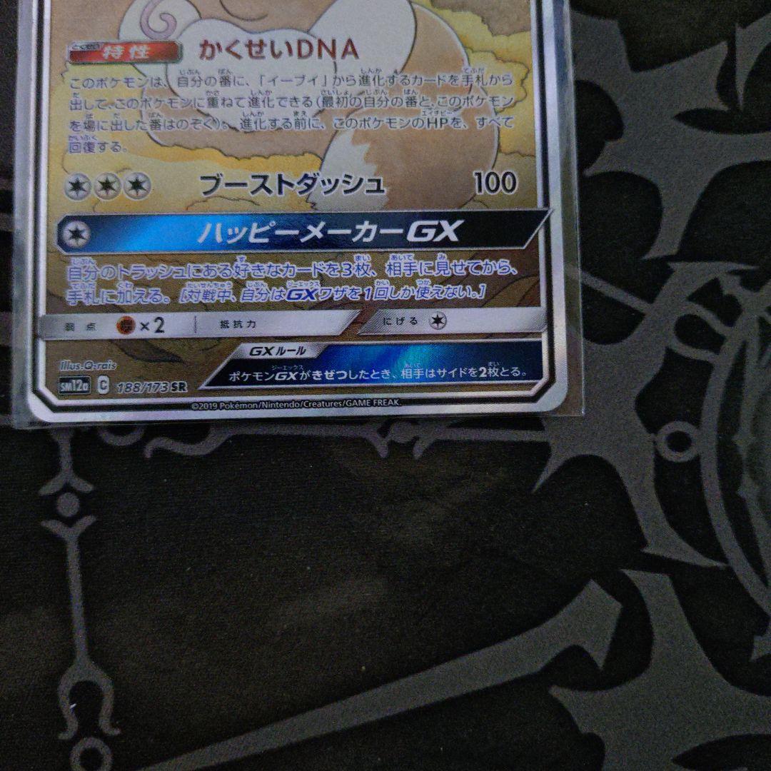 イーブイGX　SA