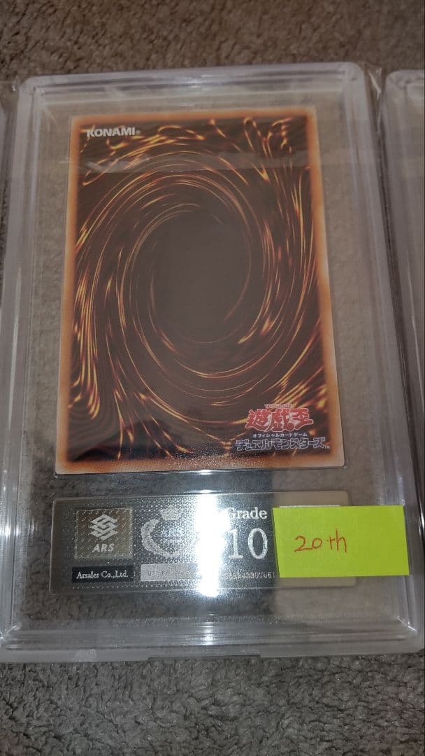 みそみそ様【遊戯王】マスカレーナ　20th 25th 韓国　ARS鑑定ALL10