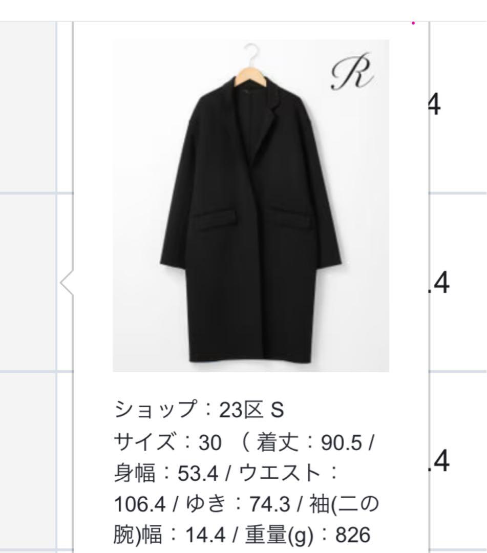 23区Ｒ(アール) チェスタコート
