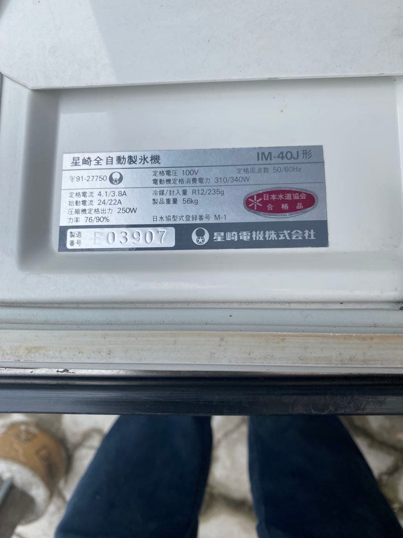 HOSHIZAKI 製氷機