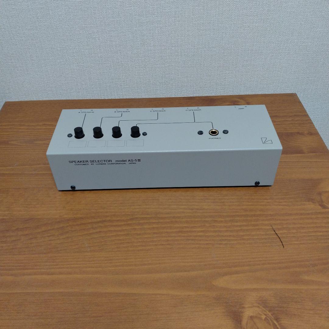 LUXMAN スピーカーセレクター AS-5 III