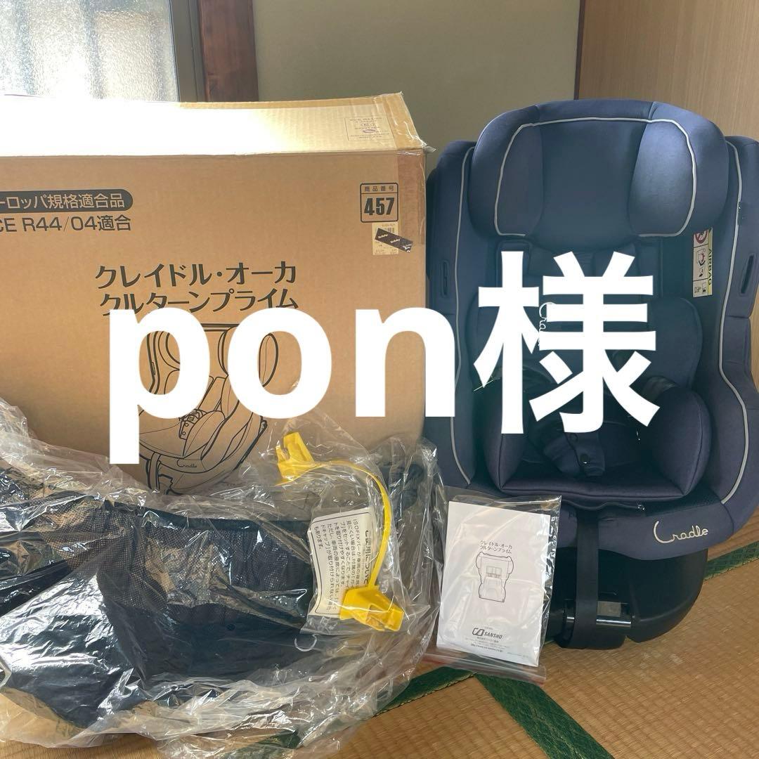 pon様