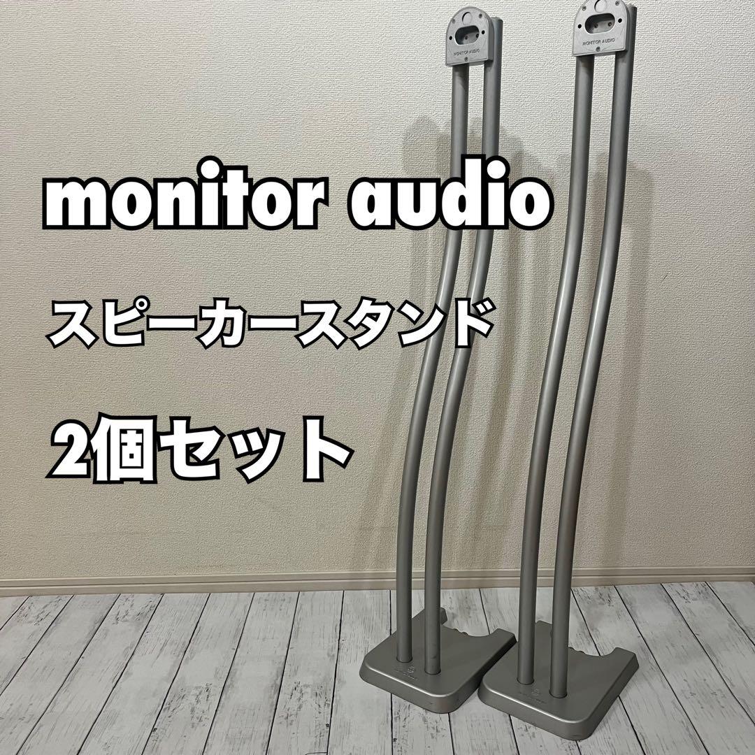 monitor audio RADIUS 90 スピーカースタンド 2個セット