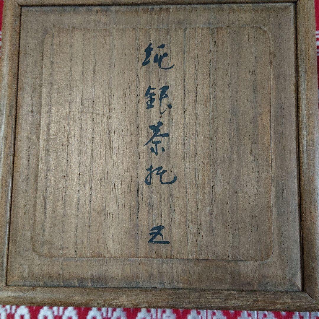 純銀茶托