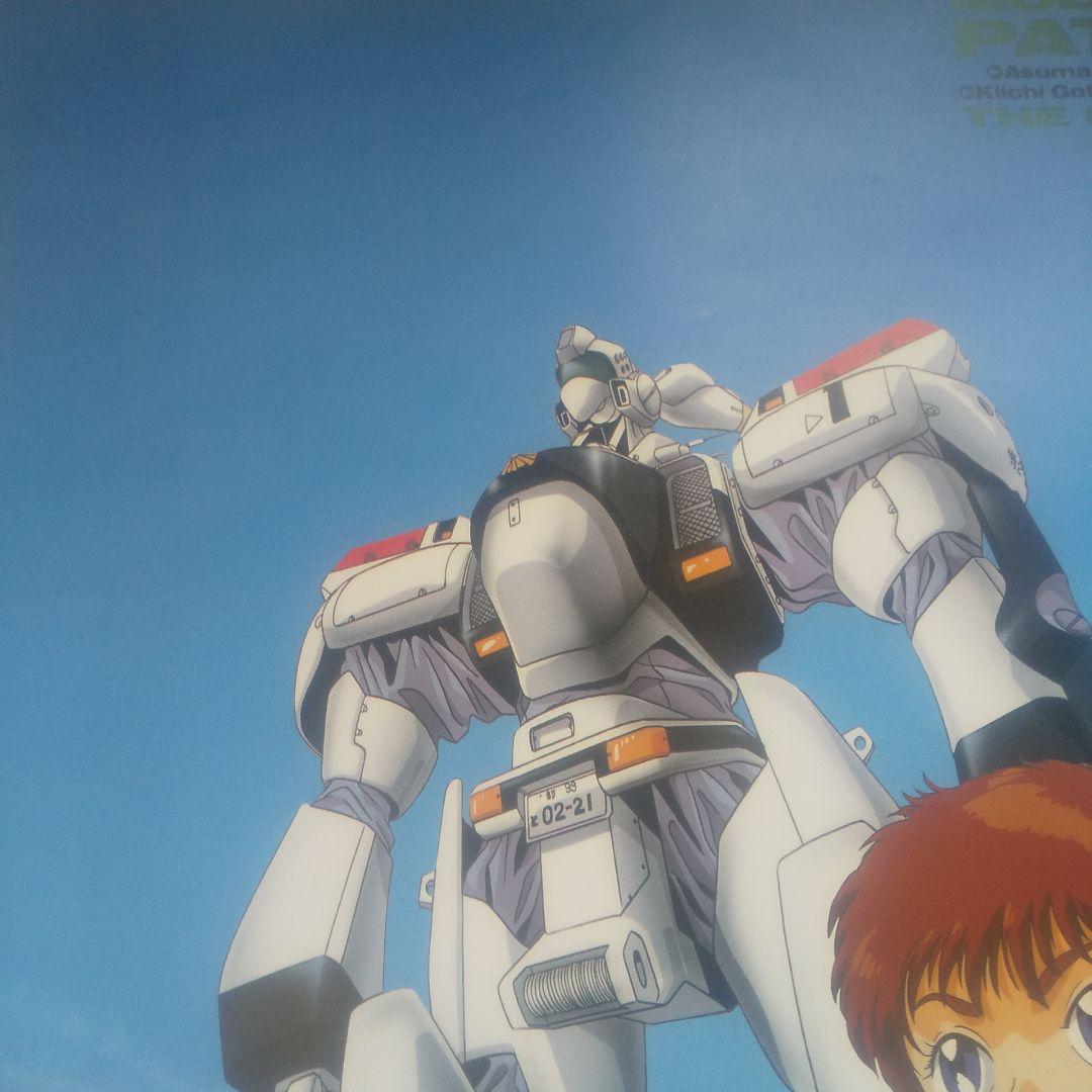 当時物 ポスター B2 機動警察パトレイバー ゆうきまさみ 希少 レア