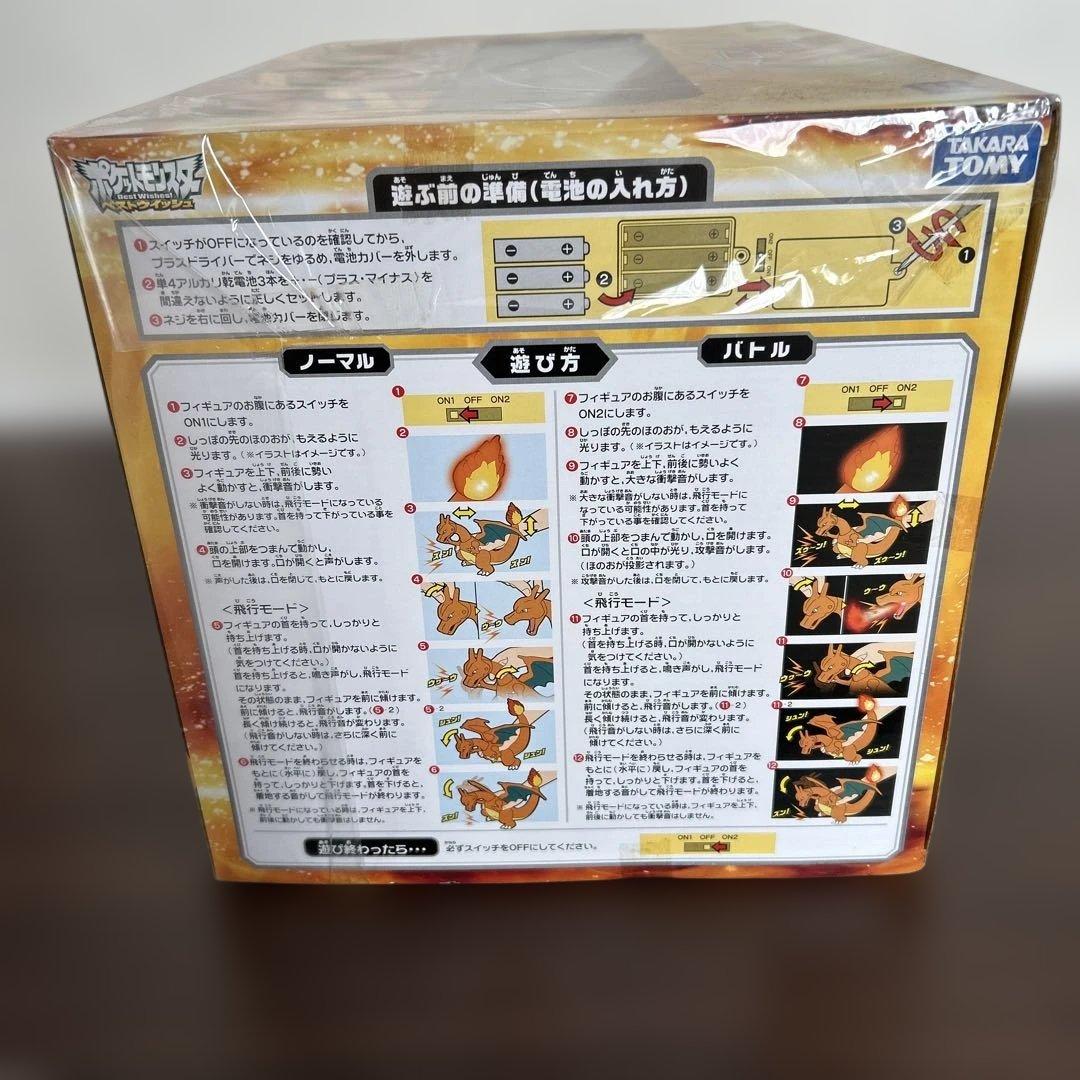 新品未開封 ポケモンアクションフィギュア リザードン 生産終了品