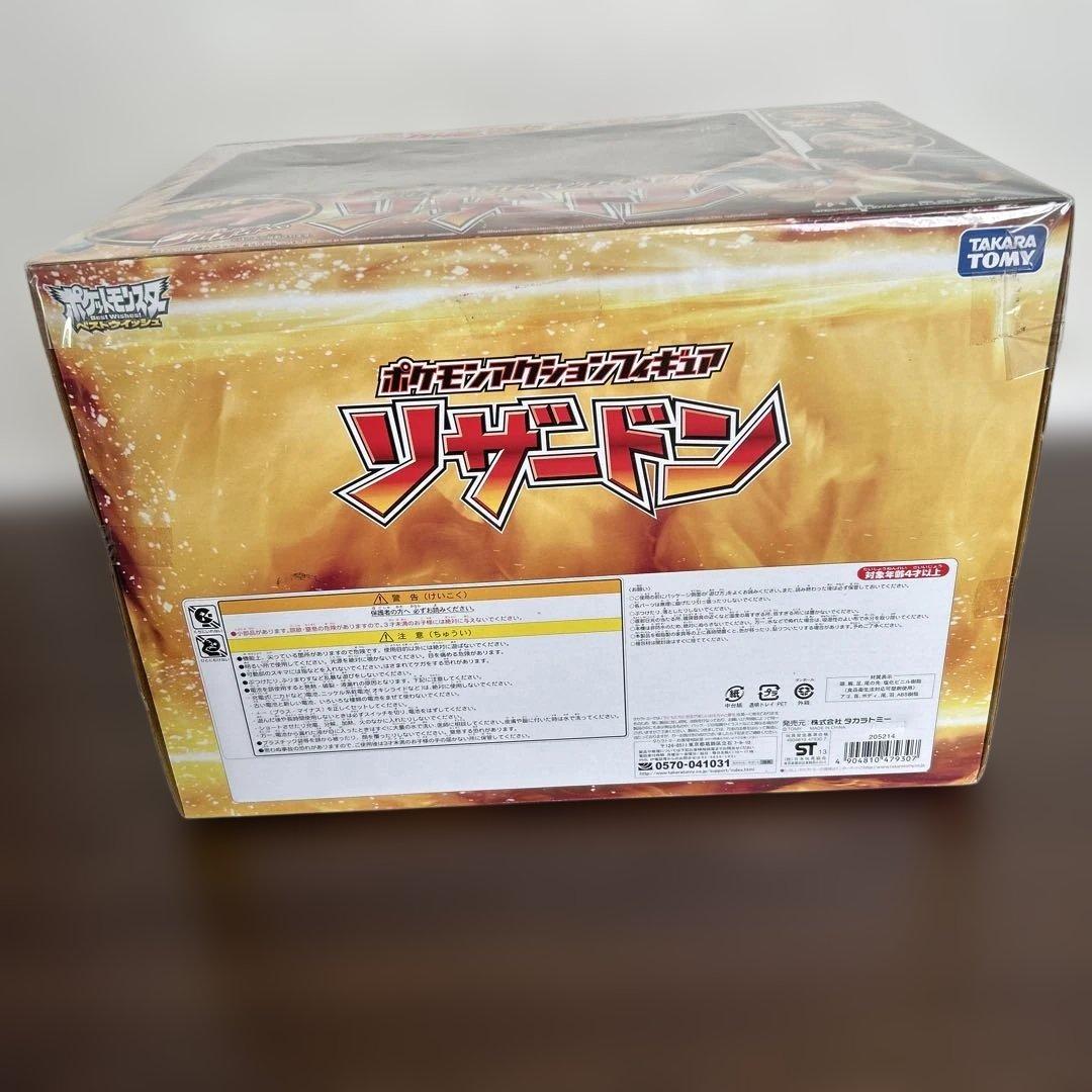 新品未開封 ポケモンアクションフィギュア リザードン 生産終了品