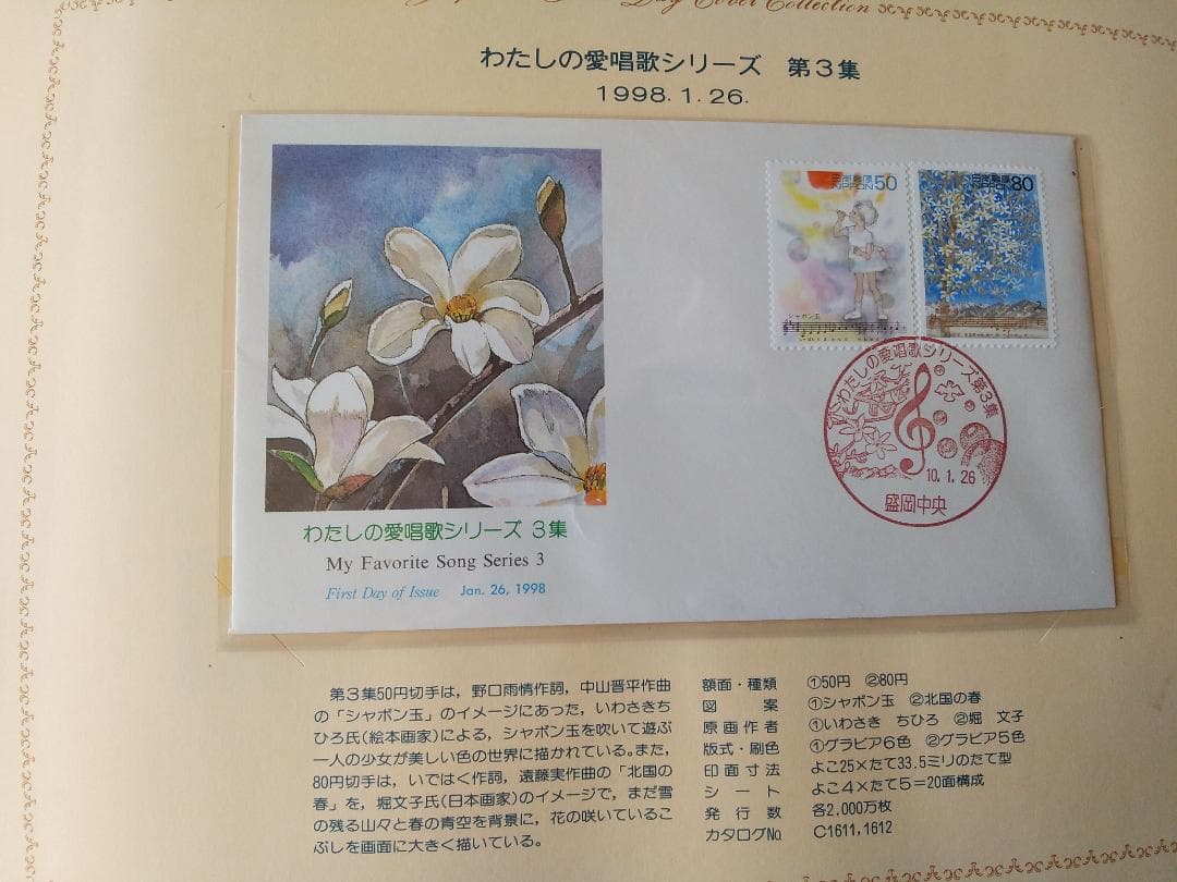 初日カバー 1998年 平成10年 寅年 記念切手 切手 26通 ファイル 新品