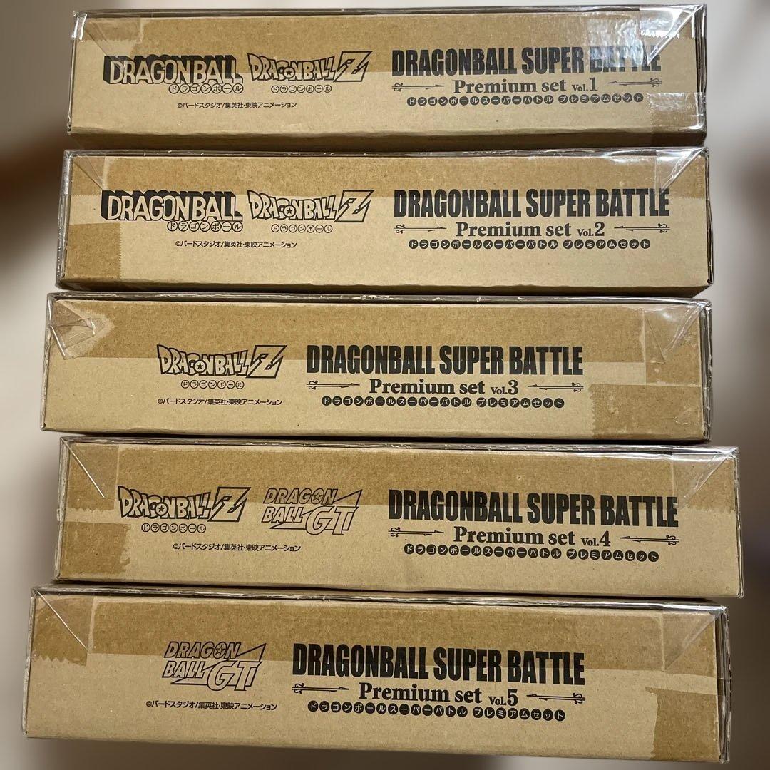 ドラゴンボールスーパーバトル プレミアムセット vol.1〜5コンプリートセット