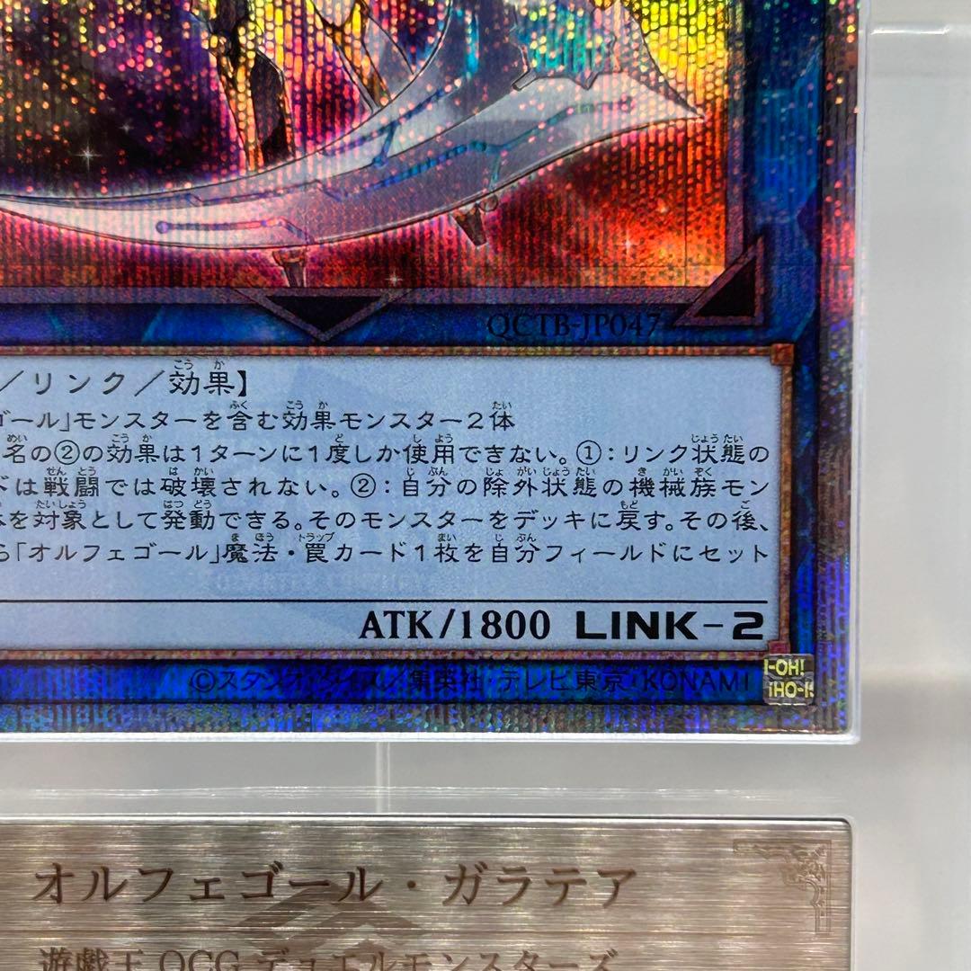 オルフェゴール・ガラテア　25th　ARS10+