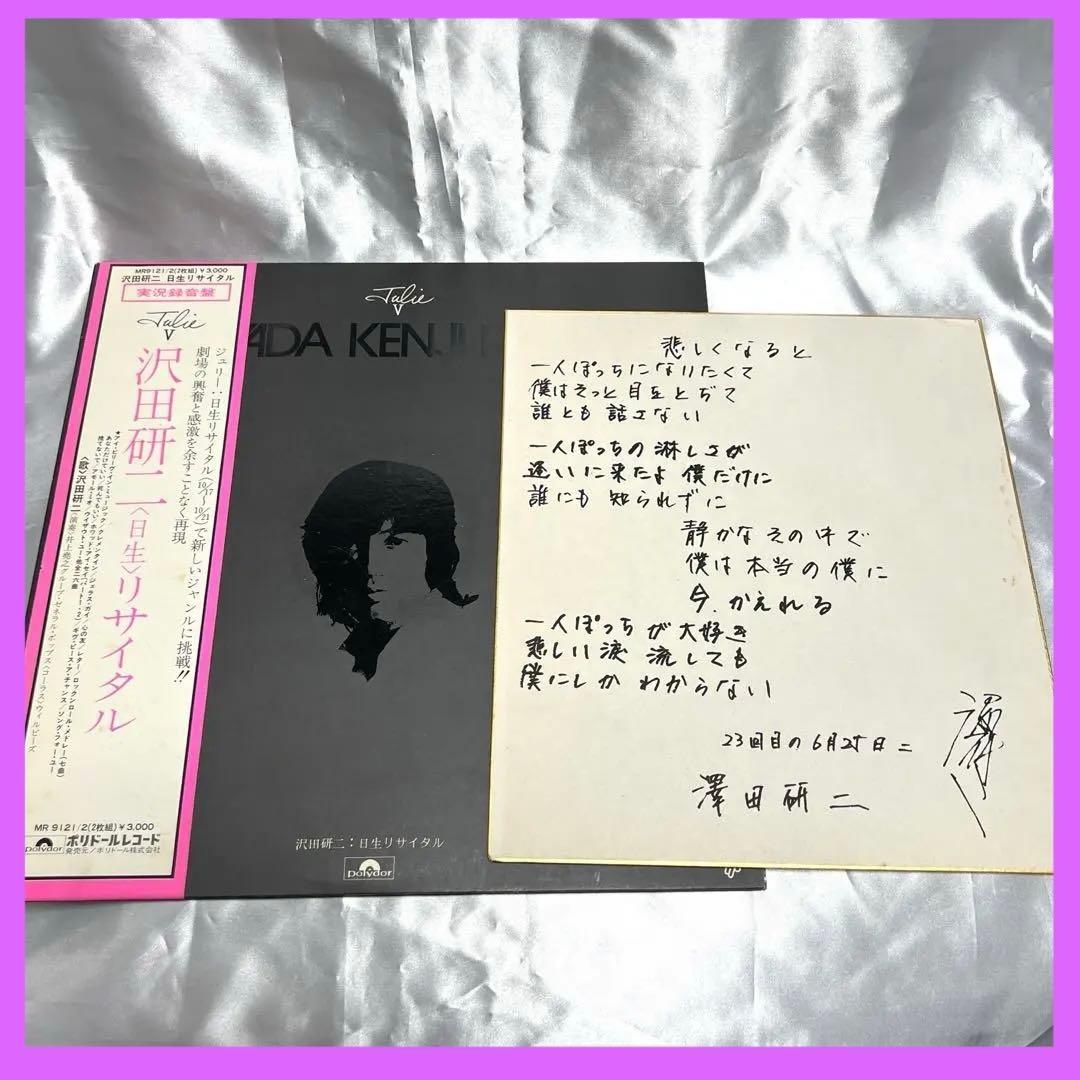 稀少❤️沢田研二サイン色紙&レコード❤️日生リサイタル　昭和　非売品