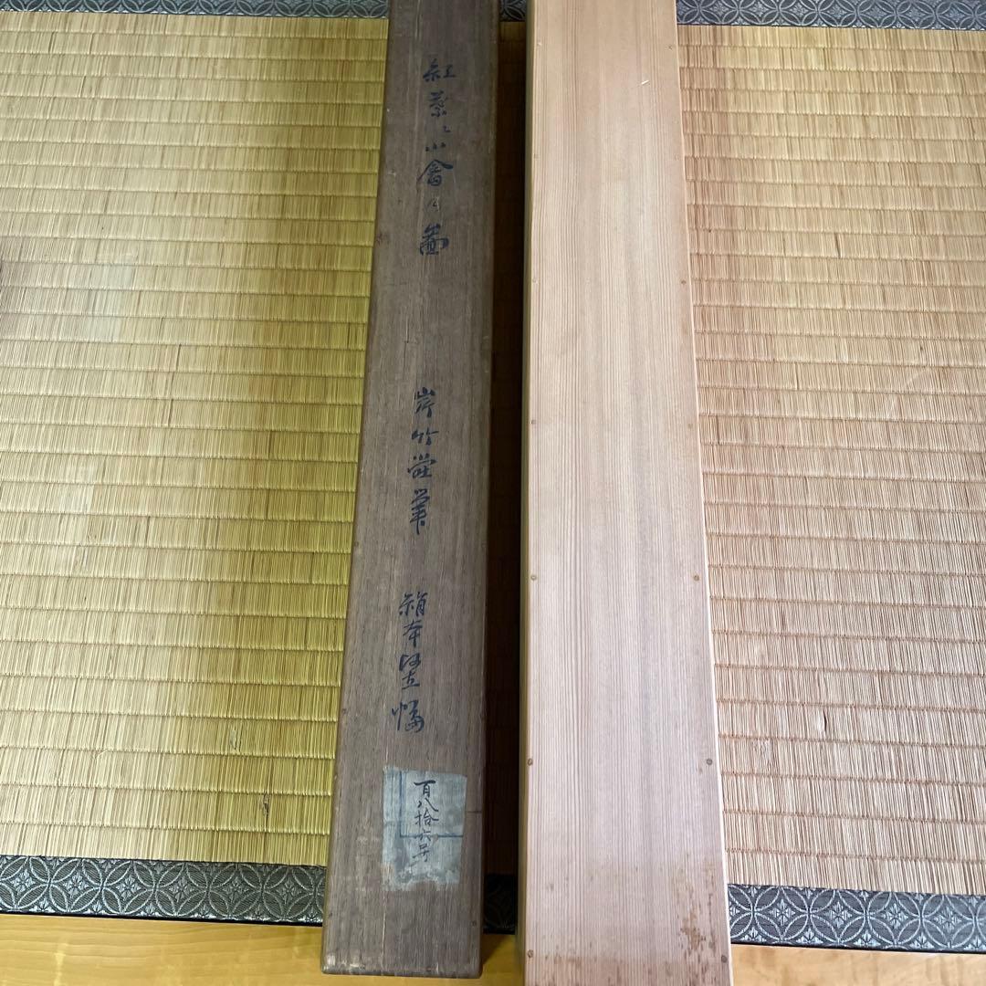 掛け軸 岸竹堂 真作 紅葉小禽 絹本 百八拾六号 共箱 二重箱入
