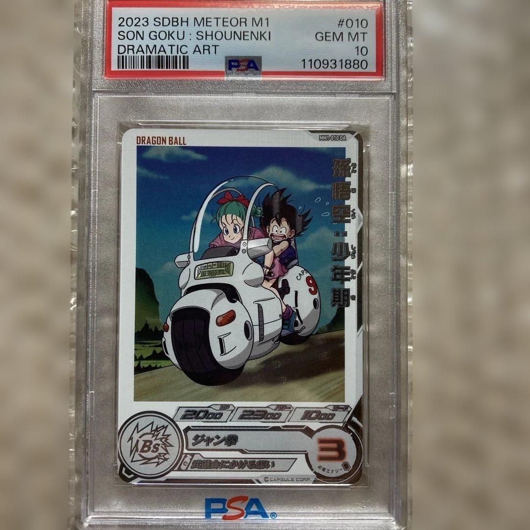 ドラゴンボールヒーローズ MM1-010 DA 孫悟空:少年期