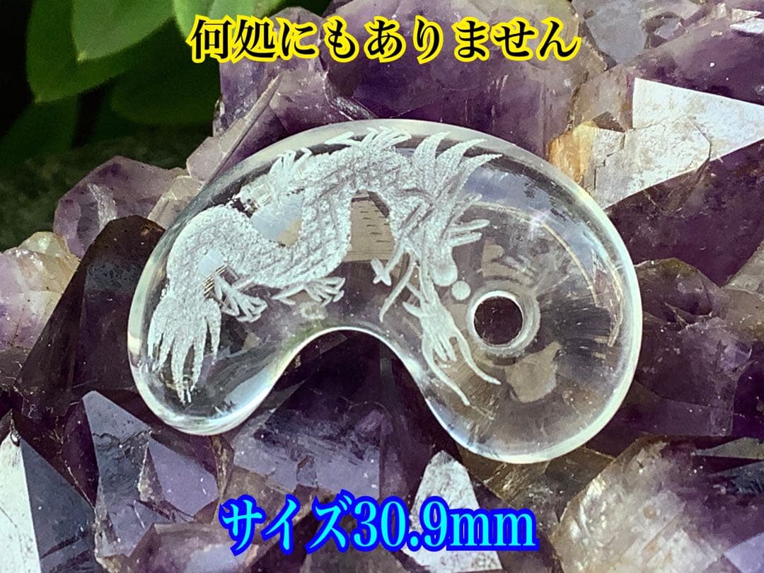 ✳　【 彫り師*秀峯作雲龍彫り ]乙女水晶勾玉　限定数量*極上縁起勾玉 本物保証