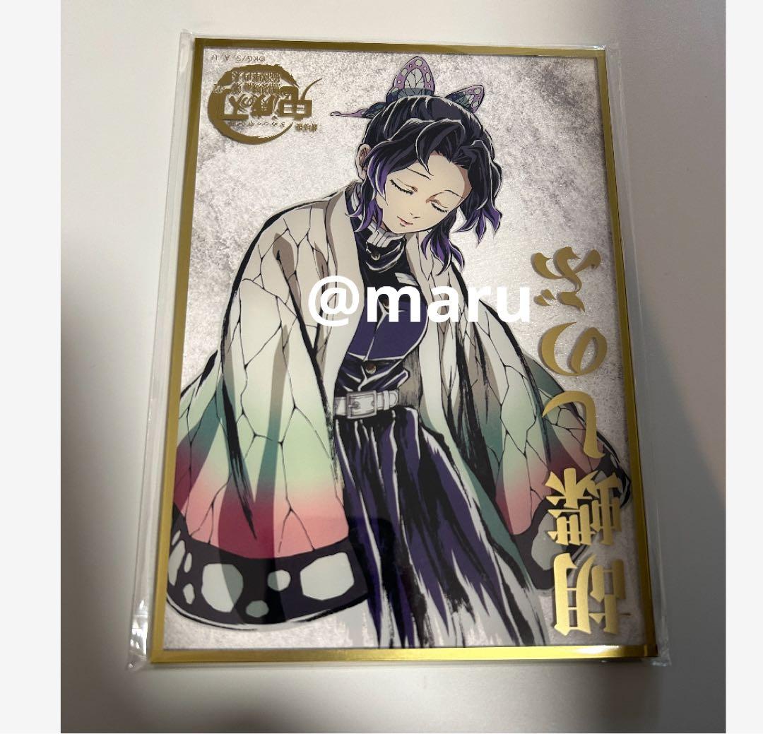 胡蝶しのぶ　B賞　アクリル色紙　C107 鬼滅の刃　くじ　コミケ