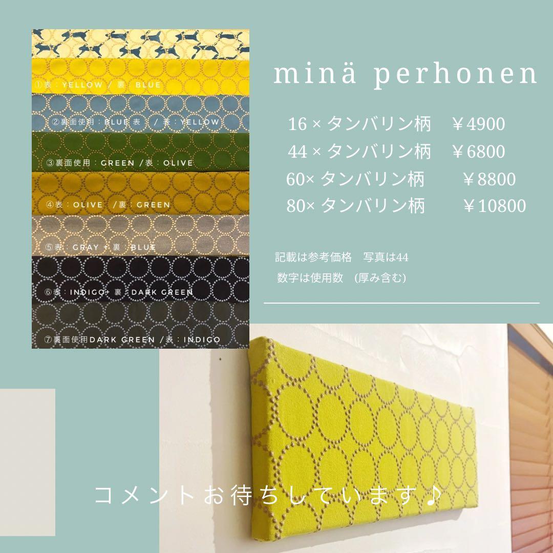 【限定1点】ミナペルホネン　生地使用　スツール　オットマン　イス　新品未使用