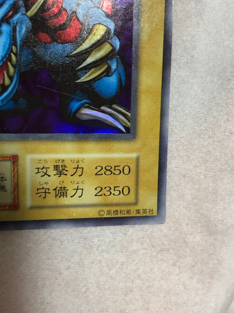 トライホーン・ドラゴン 初期　ウルトラ　遊戯王