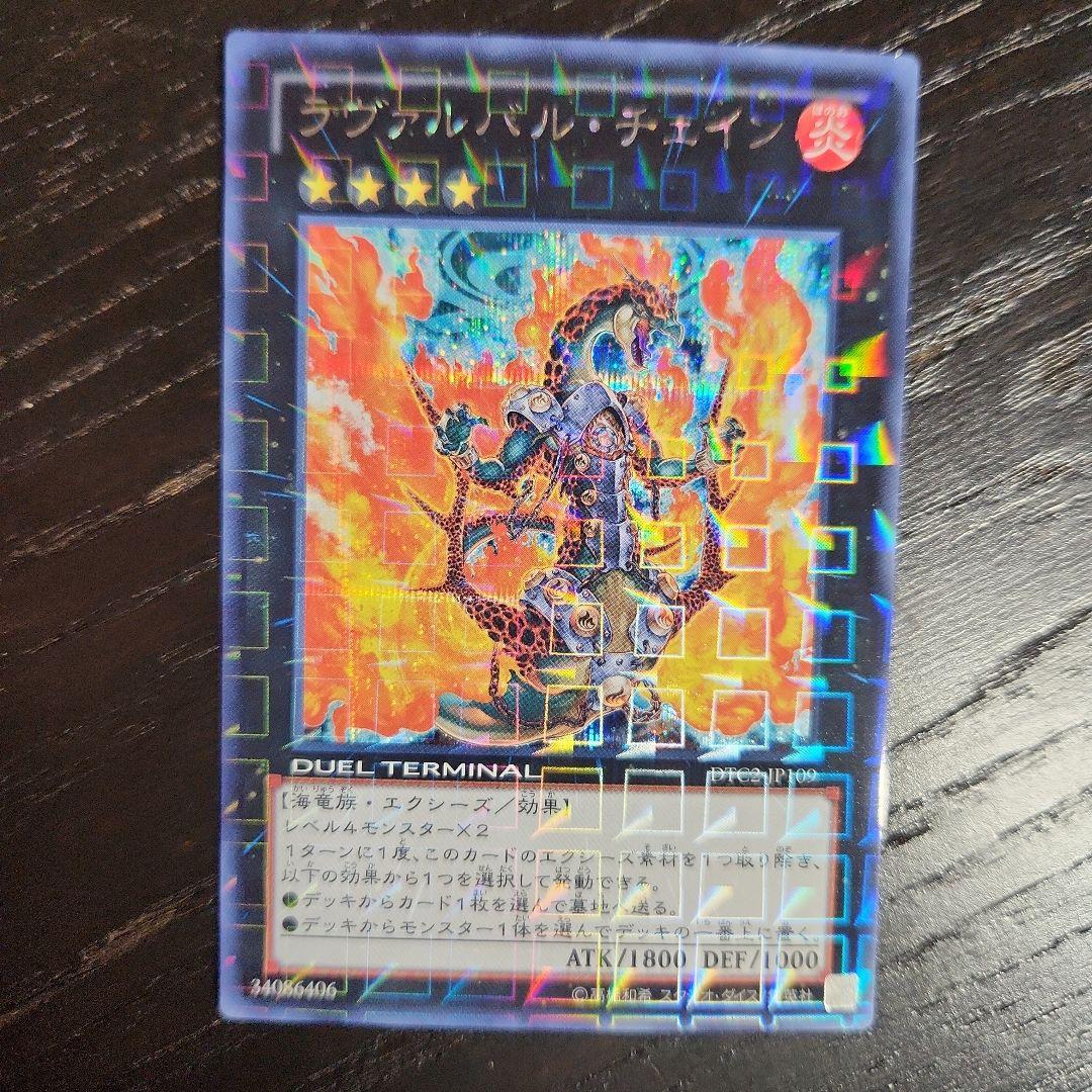 遊戯王 ラヴァルバルチェイン DTC2 シークレット