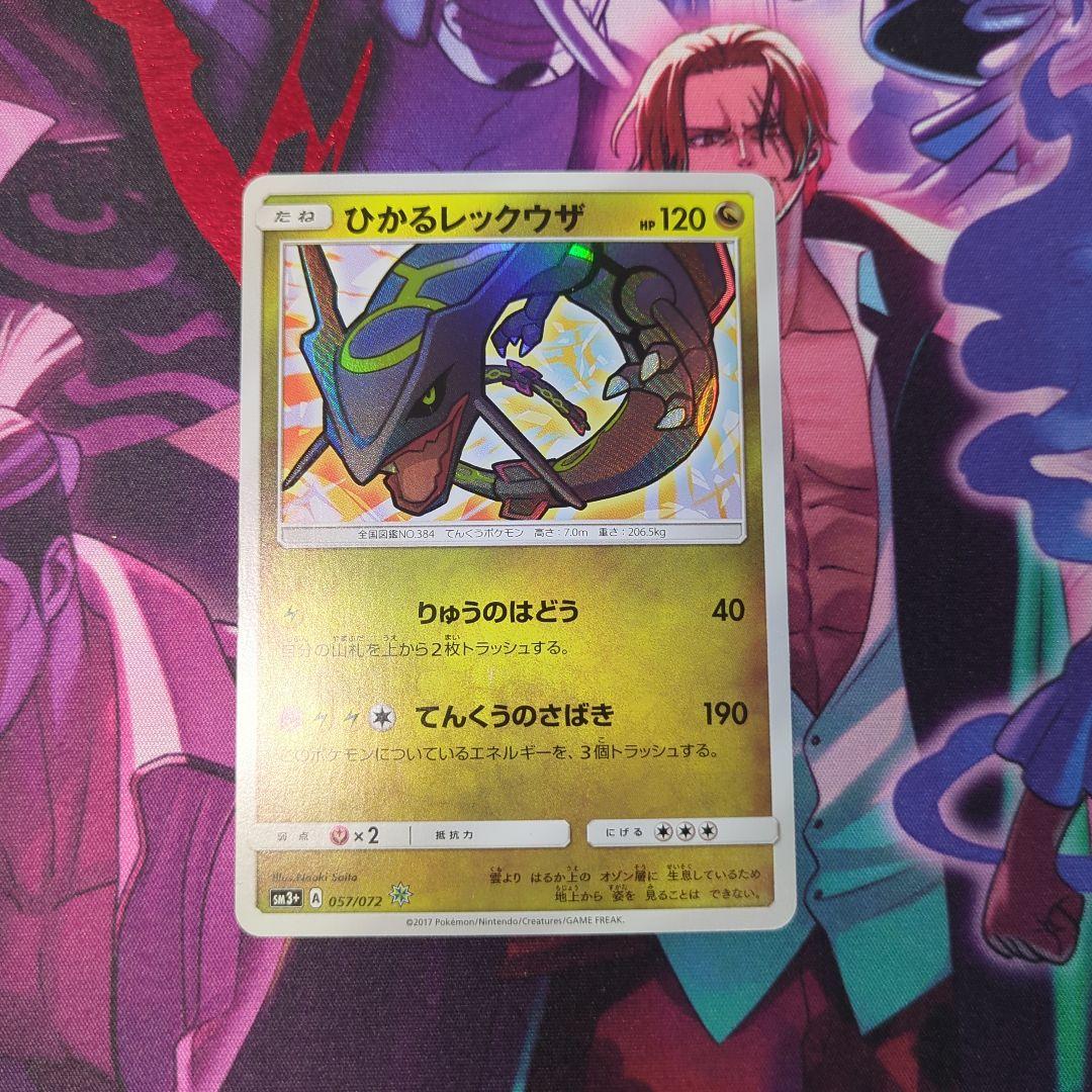 ポケモンカード　ひかるレックウザ 120 HP ポケモンカード