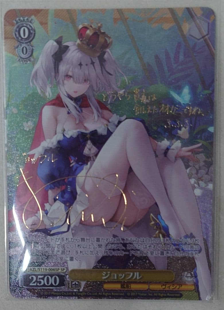 「アズールレーン Vol.2」SPカード「ジョッフル」