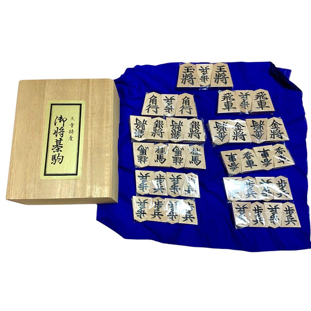 未使用品 御将棋駒　将棋　駒　天童特産 一刀作 箱付き 木製