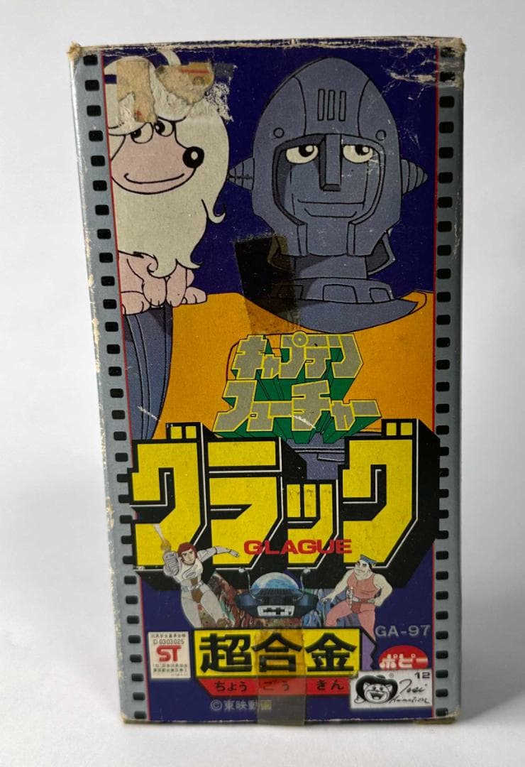 ポピー／超合金 キャプテンフューチャー グラッグ　GA-97