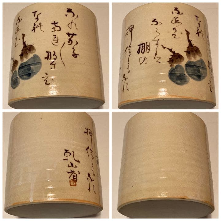 乾山風　水指