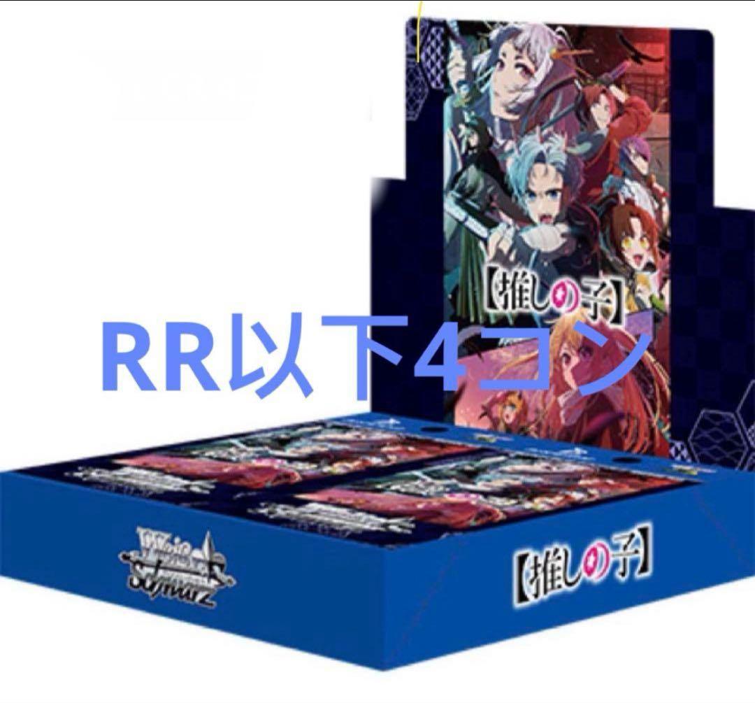 推しの子vol2 RR以下4コン　ヴァイス