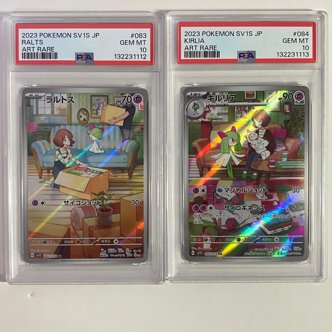 【PSA10】 2連番 ラルトス キルリア AR 083 084 ⑤