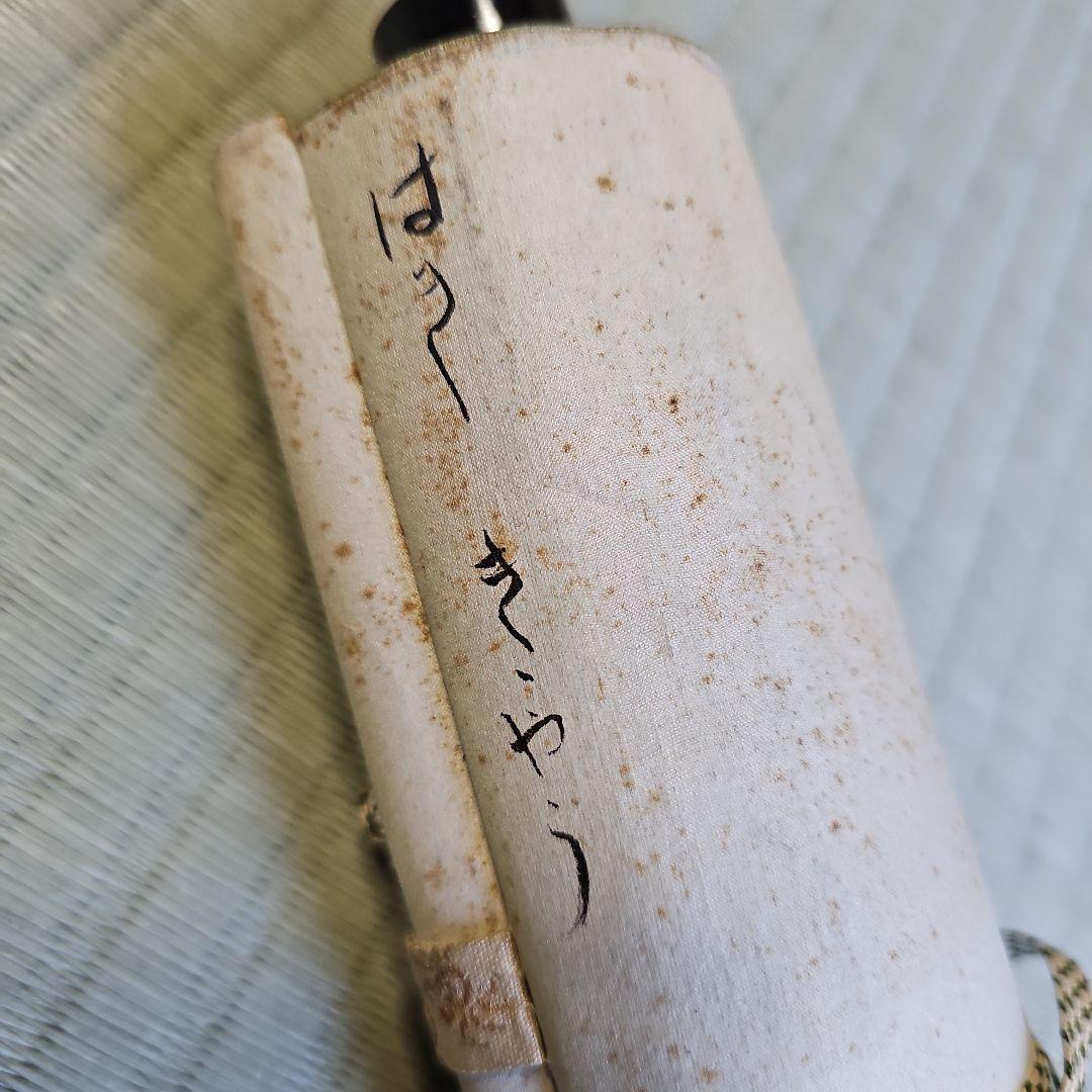 昭和レトロ/1950年代物】 掛軸タイプ 須磨夏郷 桔梗 萩 はぎ ききやう
