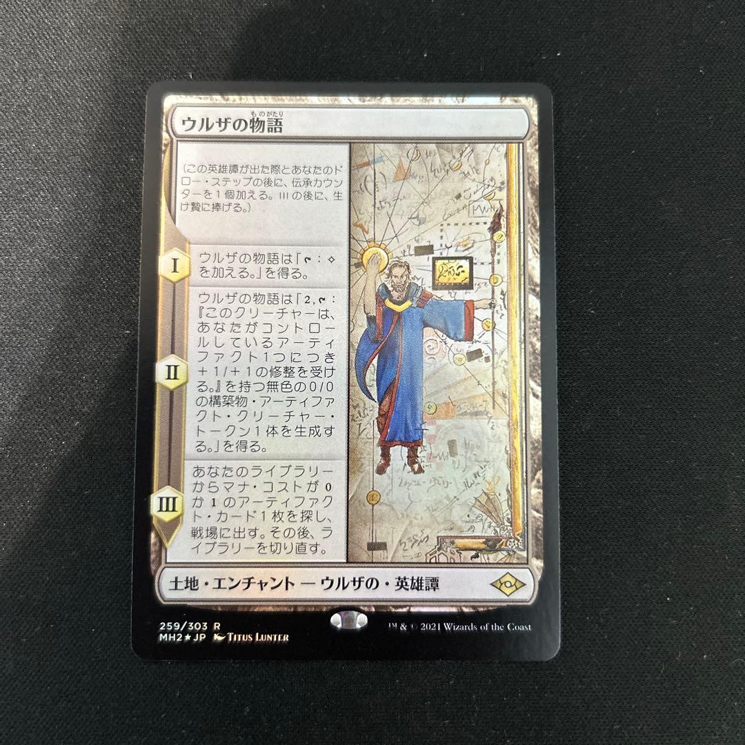 MTG ウルザの物語 foil mh2 日本語 その1+その2 2枚セット