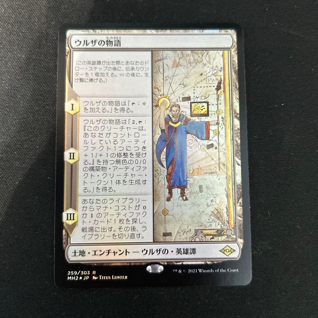 MTG ウルザの物語 foil mh2 日本語 その1+その2 2枚セット