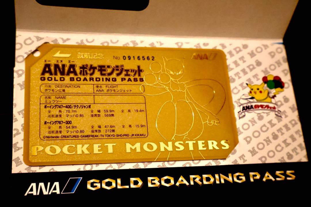 ANA ポケモンカード151 ゴールドボーディングパス セット