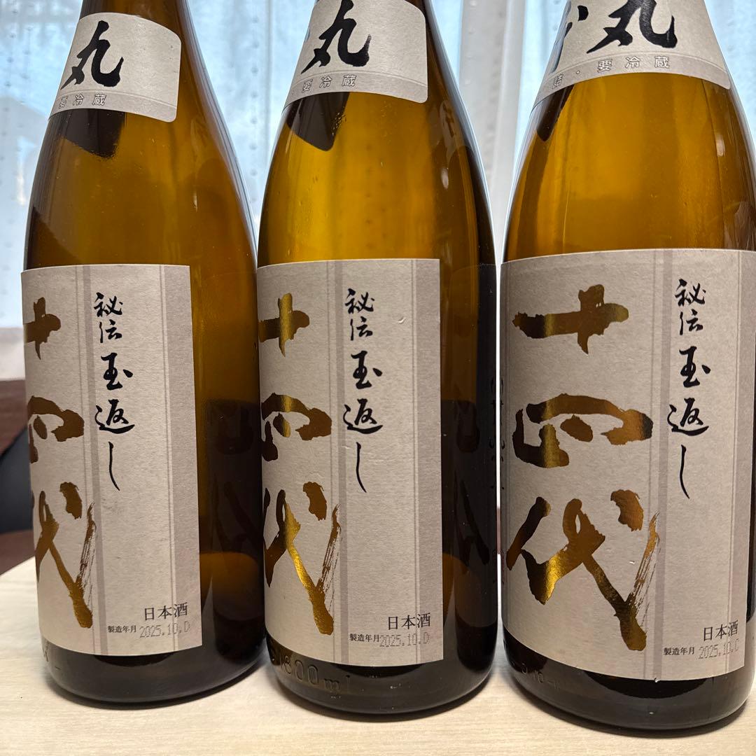 十四代　空瓶6本