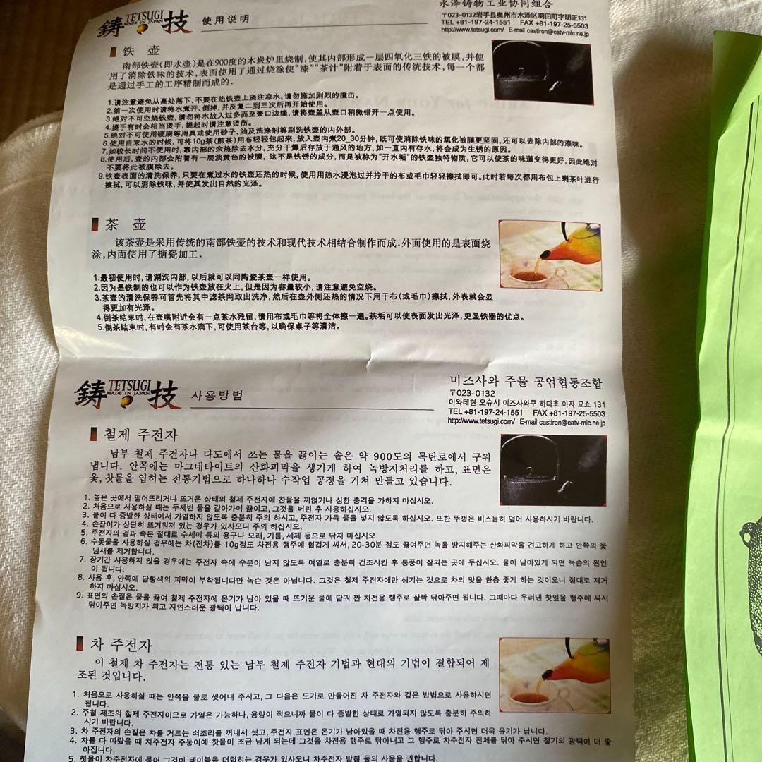 南部鉄器　南部鉄瓶