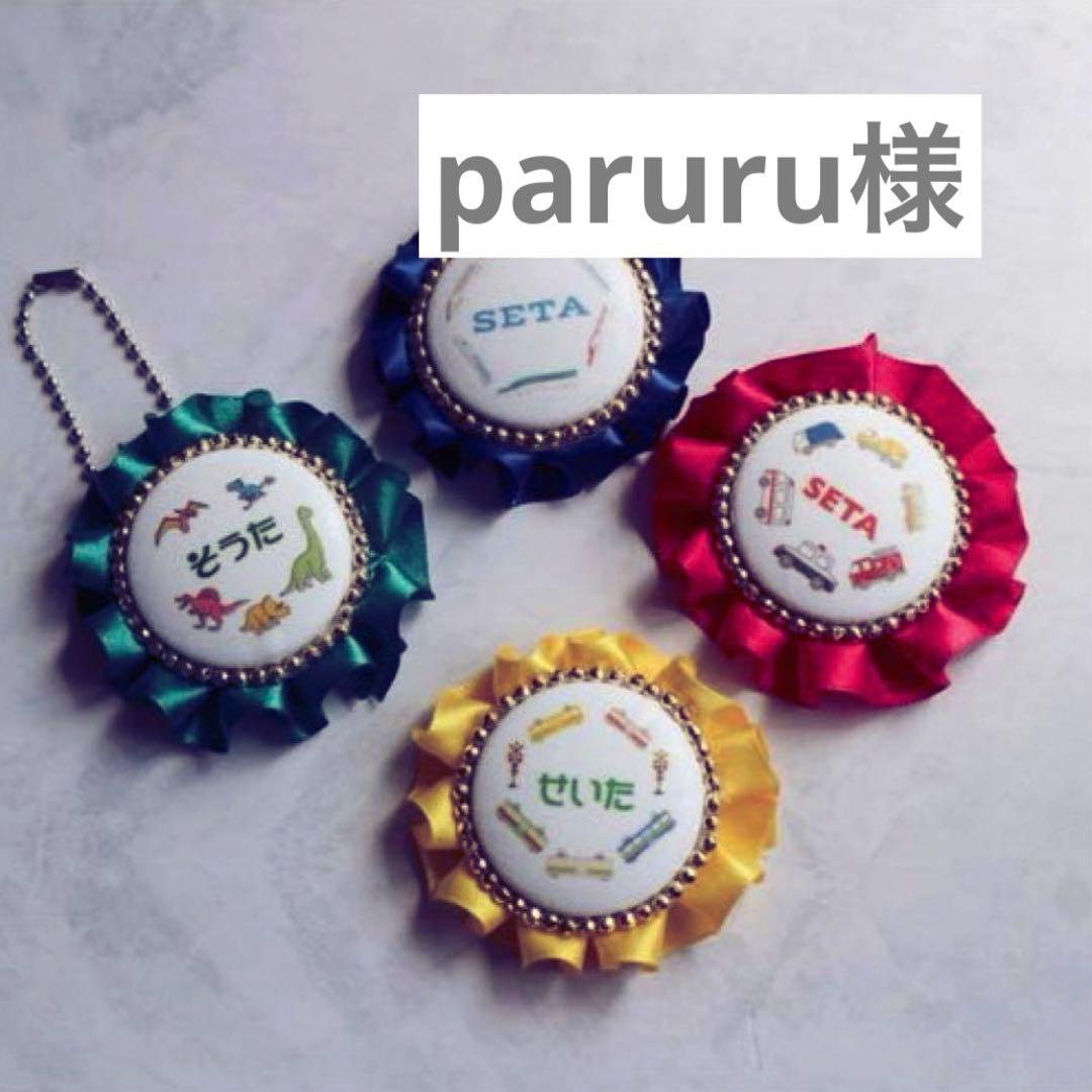 paruruページ
