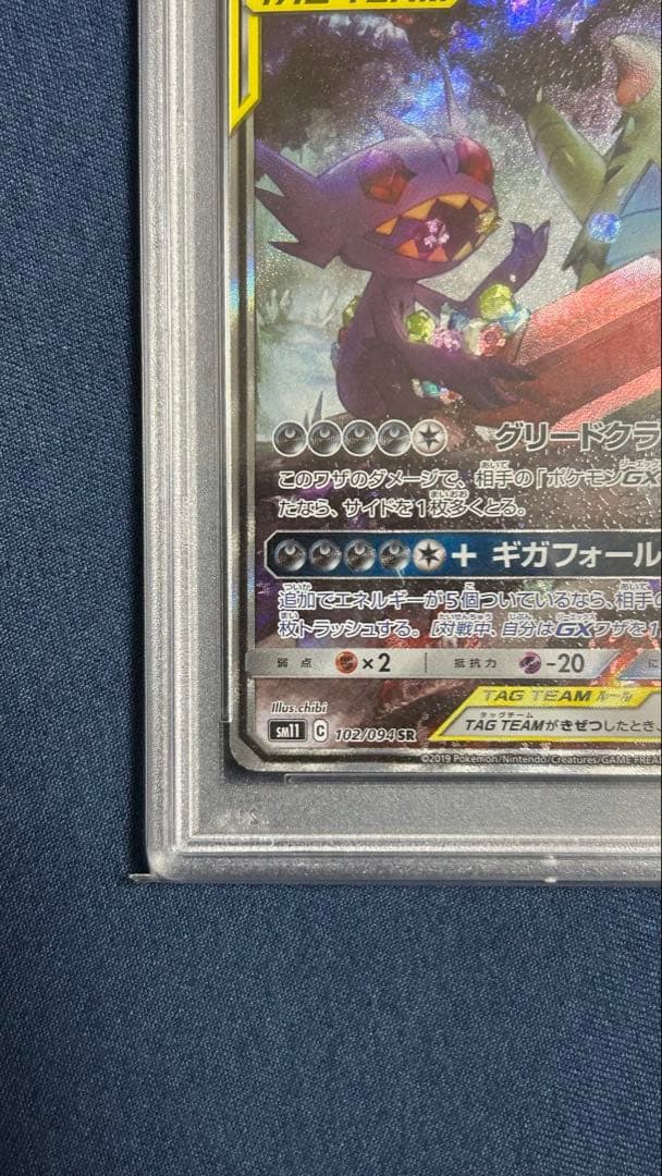メガヤミラミ&バンギラスGX SR SM11 ミラクルツイン 102/094