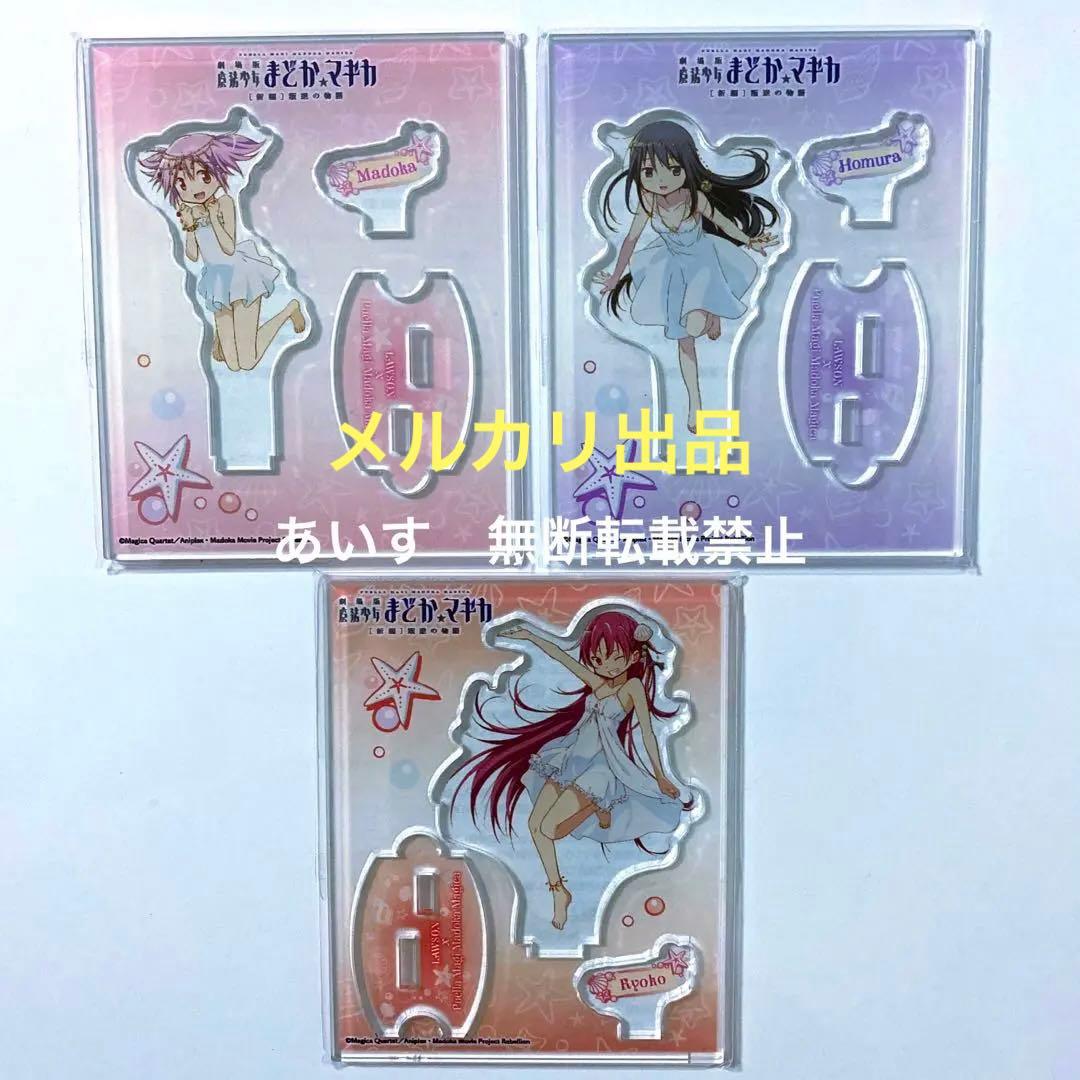 まどかマギカ　まどマギ　Loppi コミケ　アクリルスタンド　まとめ9