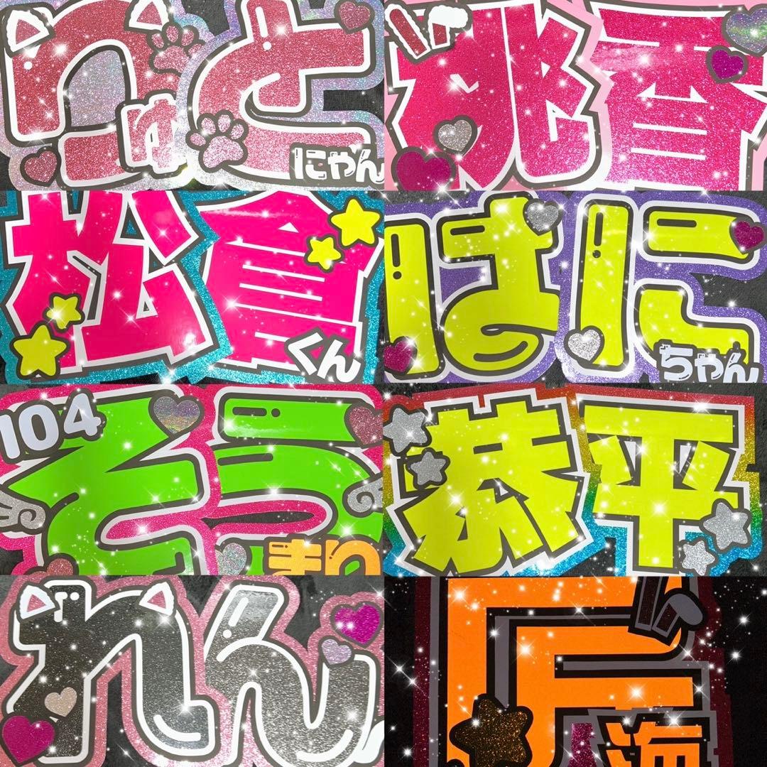 うちわ屋さん　うちわ文字　連結可能　STARTO JO1 INI LDH など