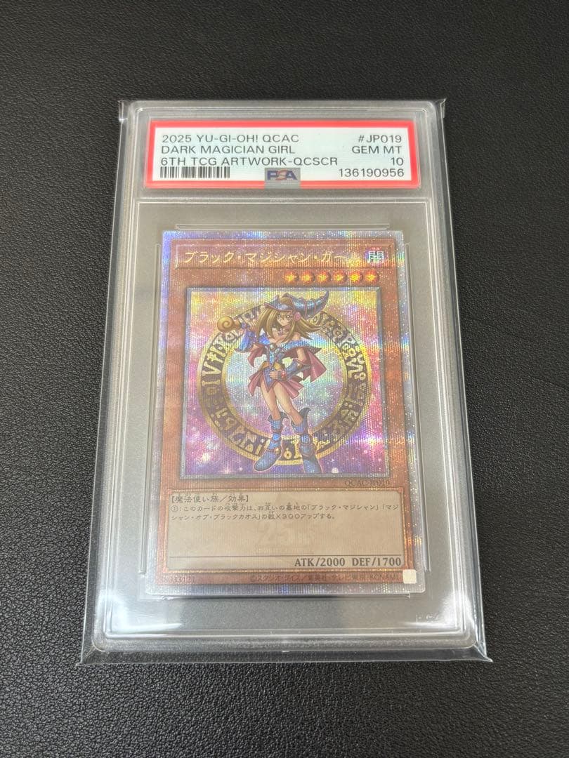 【PSA10】ブラックマジシャンガール 25th クオシク