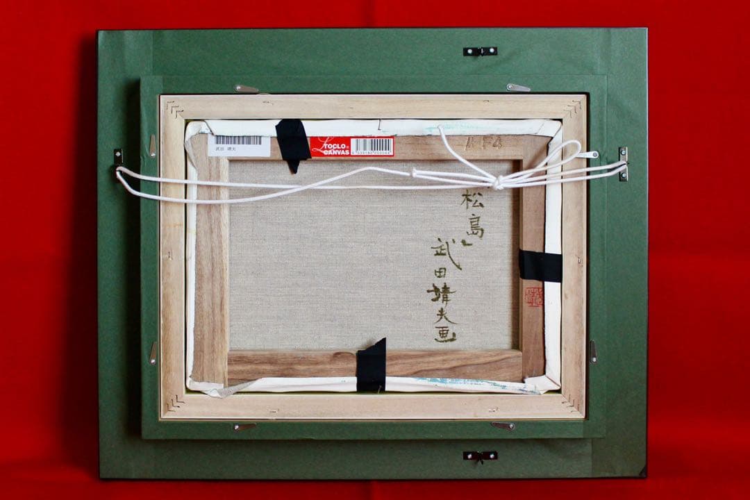 こころの風景コレクション【武田靖夫　松島】購入金額より60％お値引き！！
