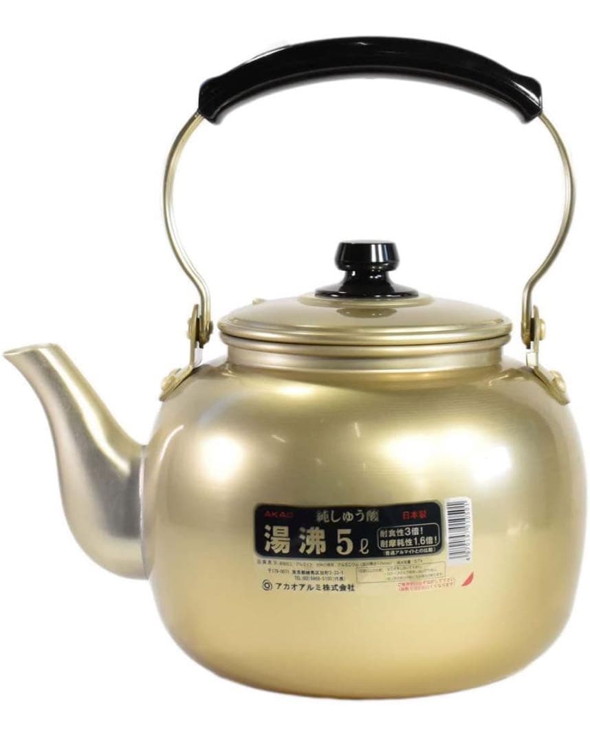 アカオアルミ 湯沸 5l アルミニウム(しゅう酸アルマイト)、ツル・ツマミ